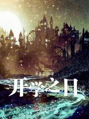 开学之日代表什么生肖