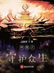 守护之神大合体视频