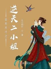 逆天神妃天才二小姐免费阅读
