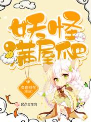 妖怪屋长什么样
