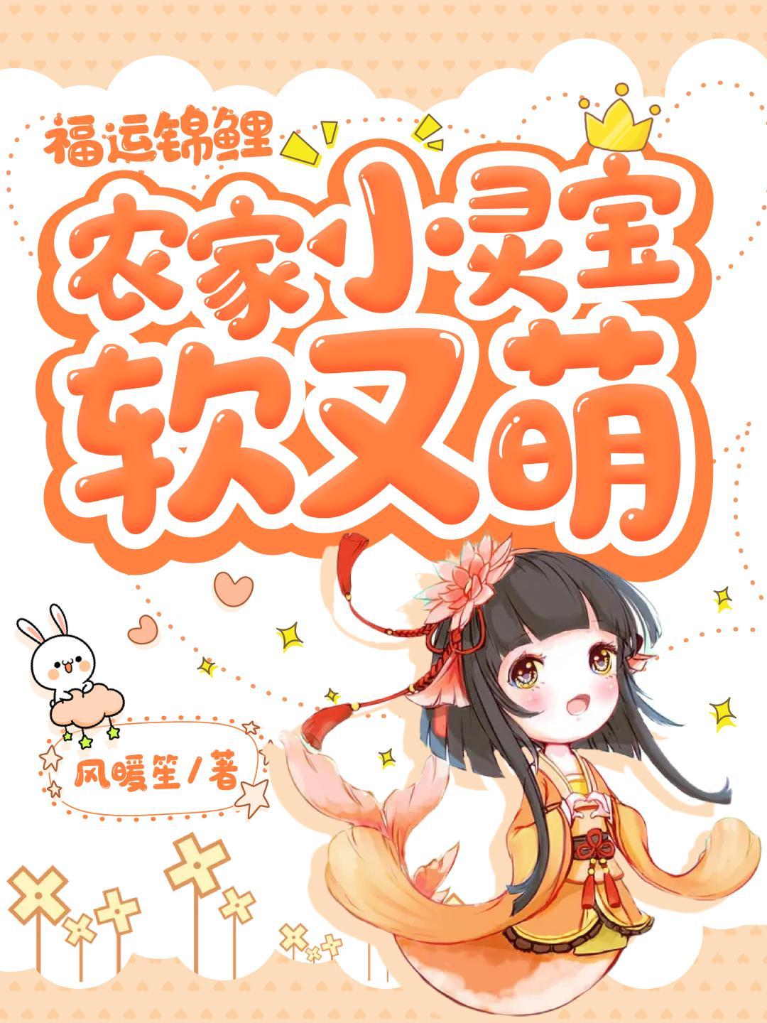 农家锦鲤小福女txt