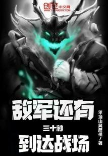 敌军还有30秒到达战场 英文
