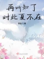 一夏倾城