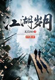 江湖岁月一篇诗句大全