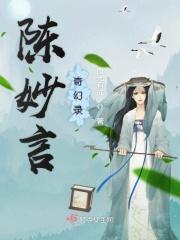 陈妙涵是谁