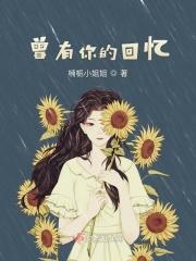 曾经有你的梦