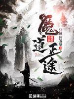 正道魔道十大美人