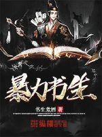 大梁之暴力书生