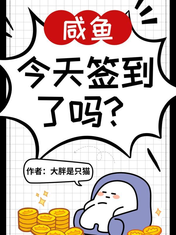 神豪签到系统免费