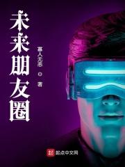 未来的朋友圈说说