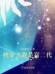 我是富二代飞卢