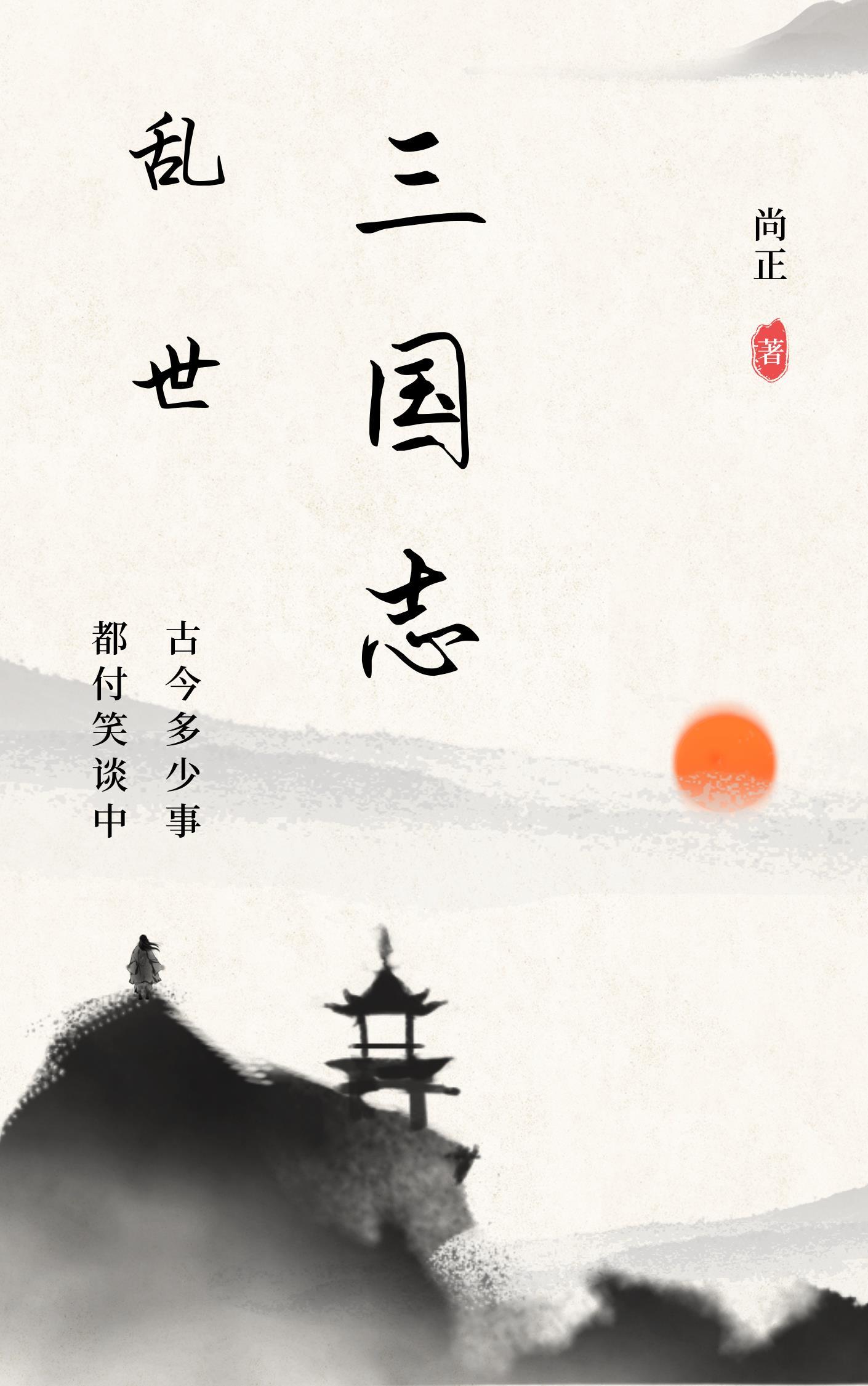 乱世三国志战神出击游戏
