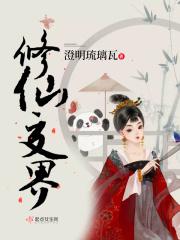 修仙境界划分及介绍