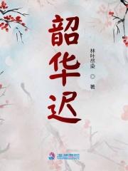 仙妻不准逃
