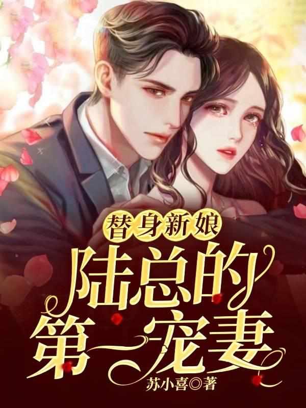 温惜陆卿寒全文免费阅读580