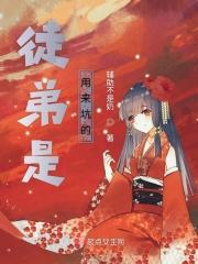 徒弟是用来做什么的