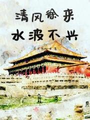 水波不兴哪首歌