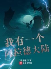 阿拉德我