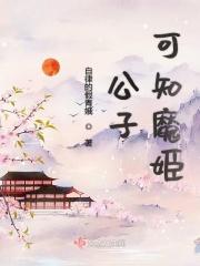 公子用破魔