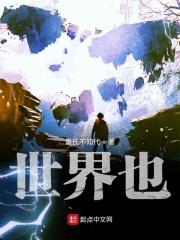 世界边界电影高清在线观看