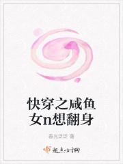 快穿女主咸鱼