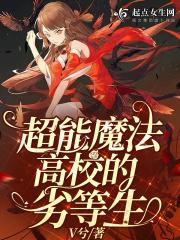 魔法高校的劣等生实力