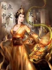 永恒的太阳英文