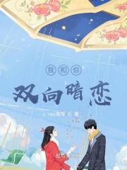 双向暗恋该怎么表白