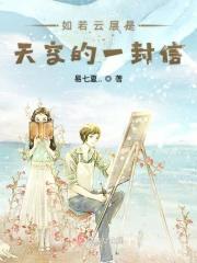 如果云层是天空中的一封信是什么意思