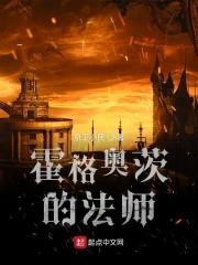 霍格沃茨魔法存在吗