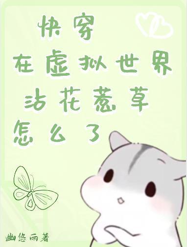 在虚拟世界寻求真实感的人 图片