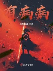 有病病受之无病身受之解释