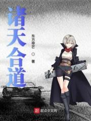 诸天合成系统