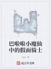巴啦啦小魔仙变身