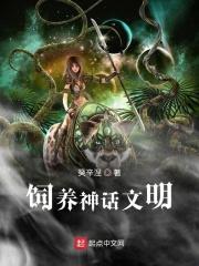 各文明神话体系