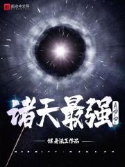 诸天最强大bossTXT