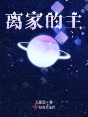 离家的时候歌词歌谱
