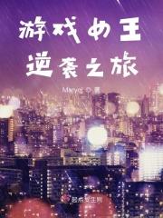 免费观看游戏女王