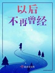 以后再也不