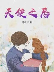 天使之使