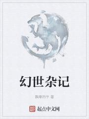 幻界story杂志