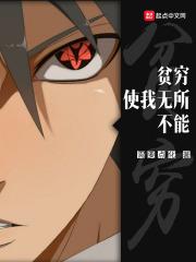 使我无所不能作者三杯半可乐