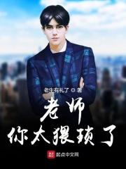 老师你很狂