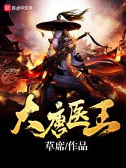 大唐承包王