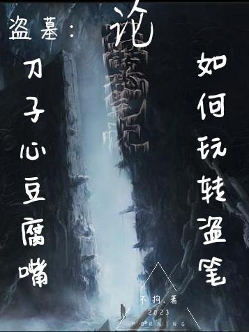 刀子嘴豆腐心台词