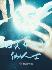 真实修仙的人