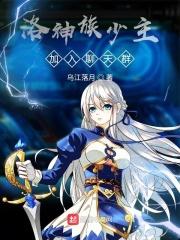 洛神的