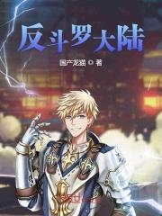 反斗罗大陆吧