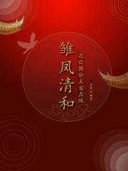 亡国公主与敌国皇子