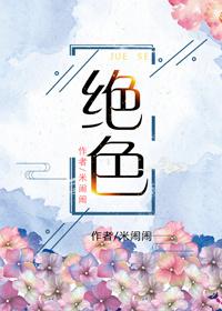 绝色公主